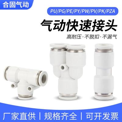 PU气动气管直通PE三通快速PY快插PZA接头PV弯头PK4/6/8/10/12/16