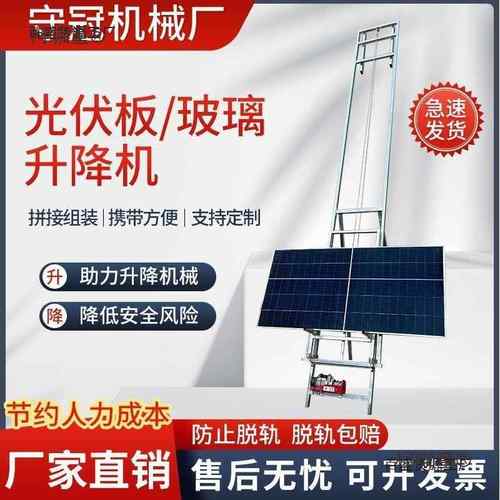 玻璃门窗升降机电动小型升降光伏吊机光伏板便携式提升机车麦太保
