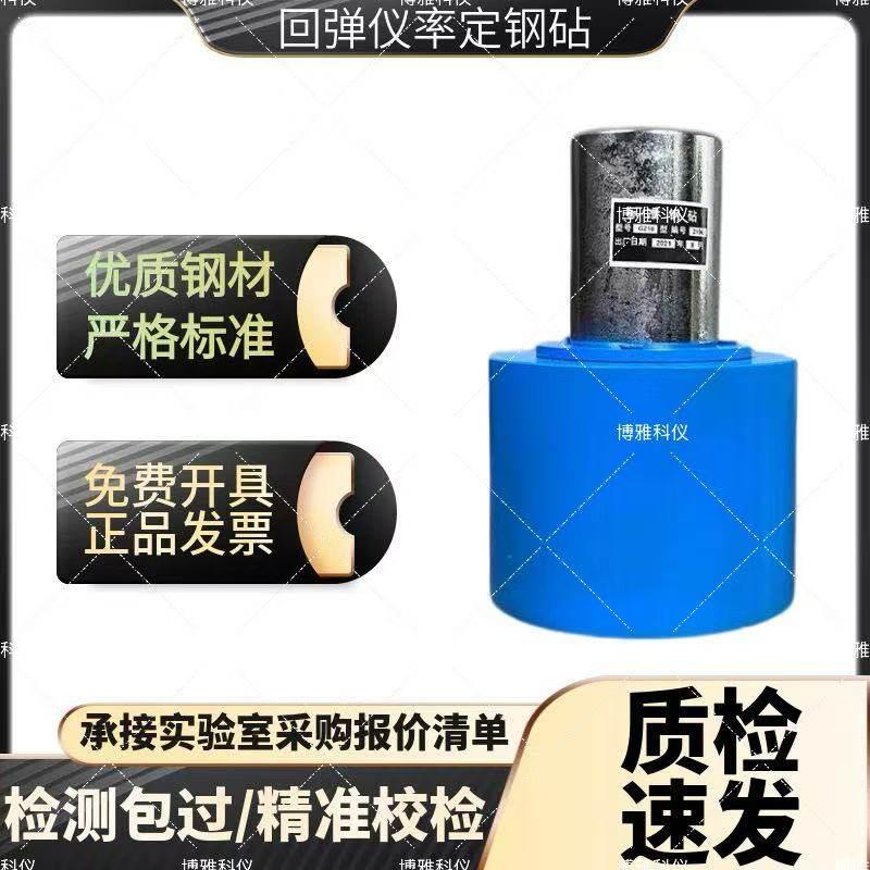 混凝土回弹仪率定钢砧强度试验砂浆强度标准校准钢砧回弹仪测定仪