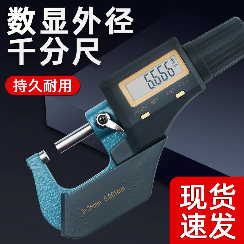 数显外径千分尺高精度千分卡尺厚度螺旋测微器电子壁厚测厚仪