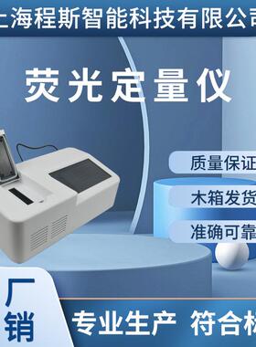 CSI-TE109-P08 荧光定量仪 操作简单易学