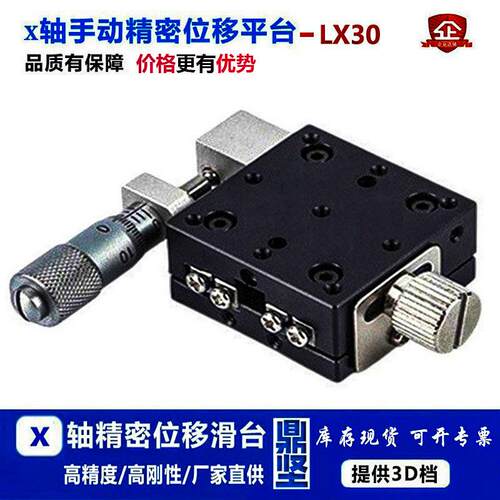 x轴位移平台手动精密微调滑台lx40/60/8090125单轴光学手动工作台