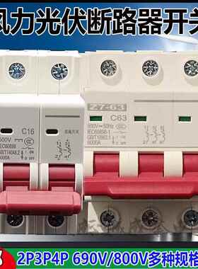 断路器开关空气开关10A32A63A微断690V800V光伏风力直流交流2P3P