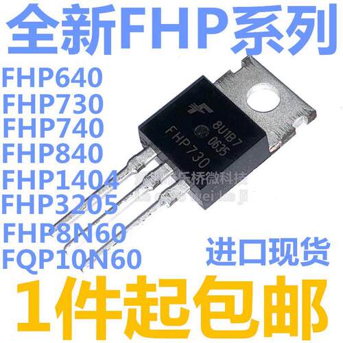 FHP640/730/740/840/1404/3205/8N60/10N60MOSN沟道TO220场效应管