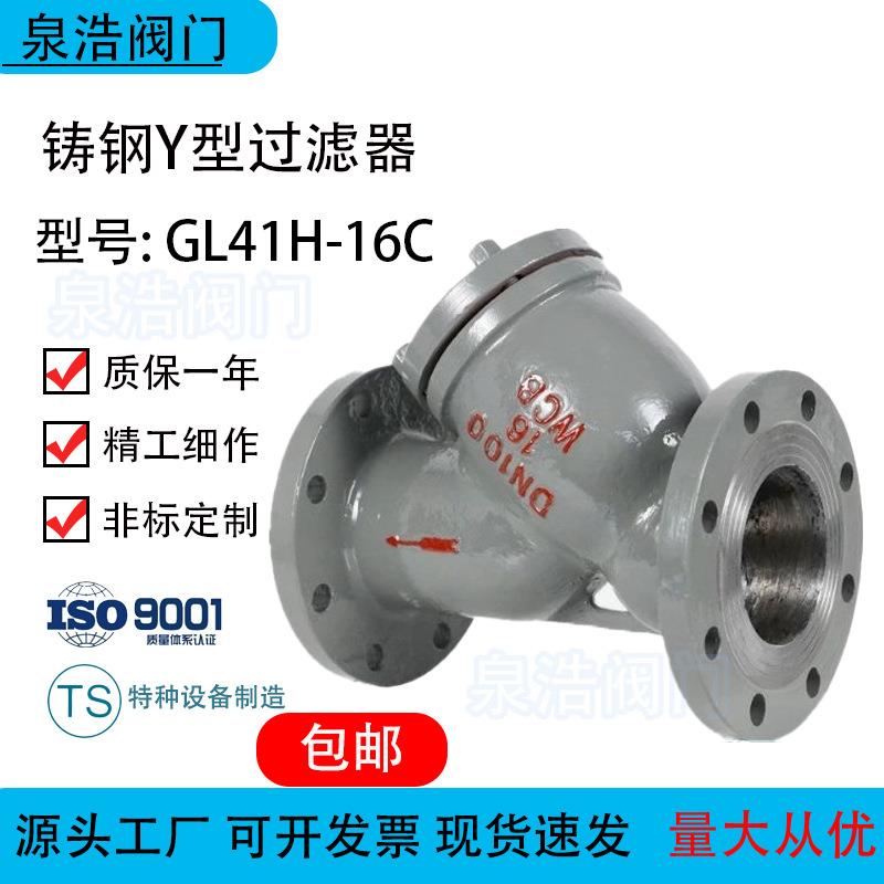 铸钢法兰过滤器GL41H-16C过滤阀不锈钢滤网管道过滤阀管道式