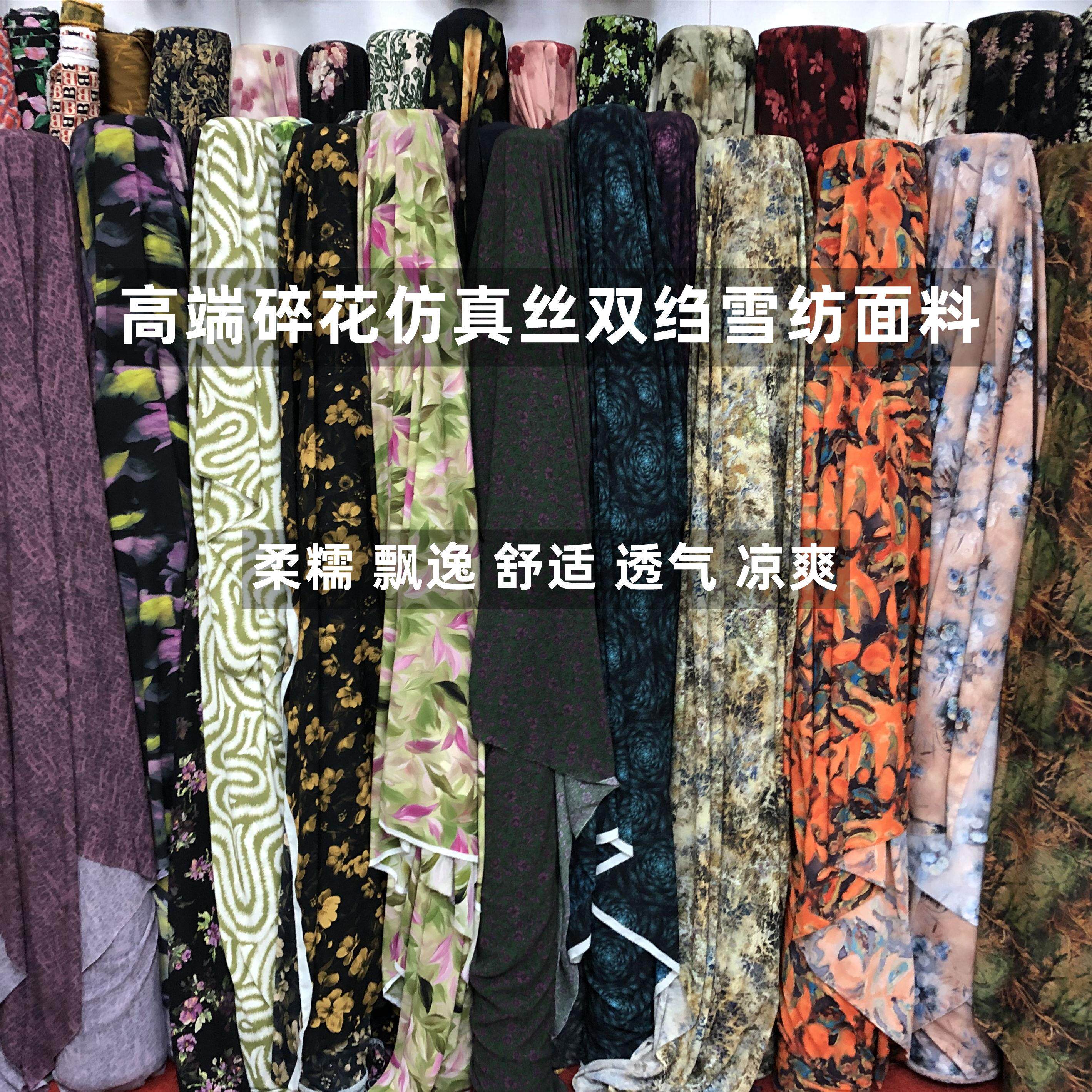25新款印花彷真丝双绉雪纺夏凉柔糯飘逸垂顺洋装衬衫时装布面料