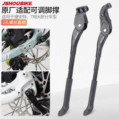 山地公路自行车脚撑车腿适合捷安特ATX XTC马林TREK崔克 停车支架