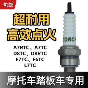 火炬火花塞正品TORCH高性能闪电火花塞摩托车125超耐用镍合金