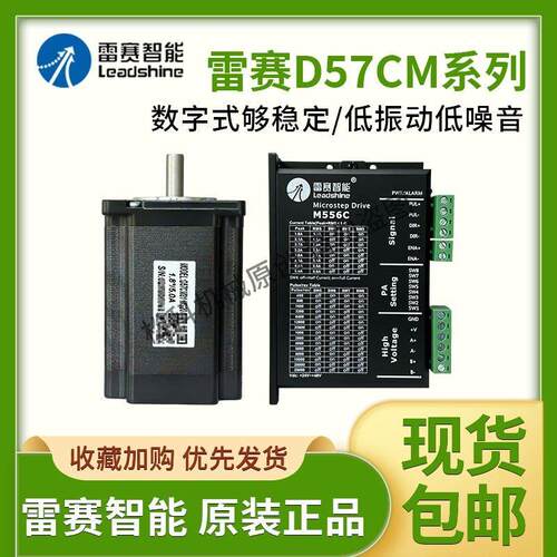 深圳雷赛智能步进马达D57CM21 D57CM31X雷赛驱动器DM556JDM1-556C