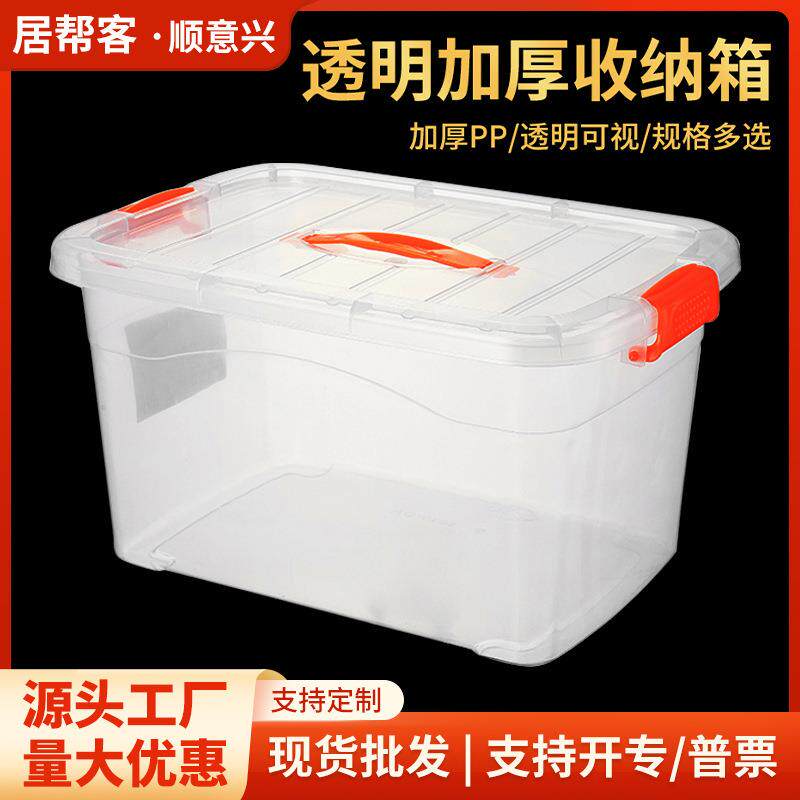 整理透明收纳箱 8-15-27-40--120l塑料 超大加厚储物箱箱手提盒升