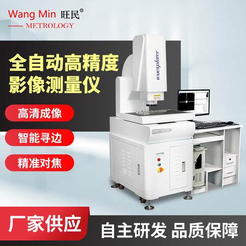 中山二次元影像测量仪连接器端子尺寸2.5D测量仪2.5次元影像仪