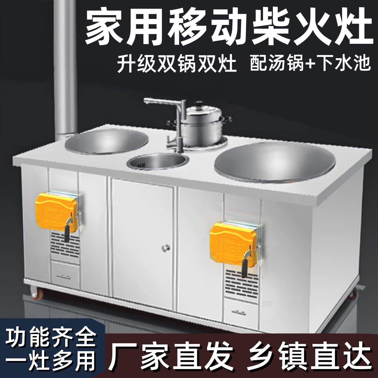 新款柴火灶不锈钢双锅双口瓦斯炉温水盆下水池家用烧木柴移动多功