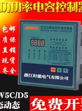 JKW5C智能无功功率自动补偿控制器JKWD5低压电容柜无功功率因数表