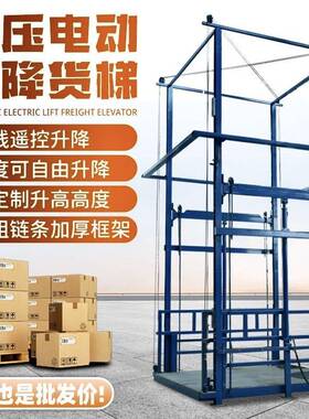 厂房液压货梯升降平台电动升降货梯小型升降机仓库货运电梯提升梯