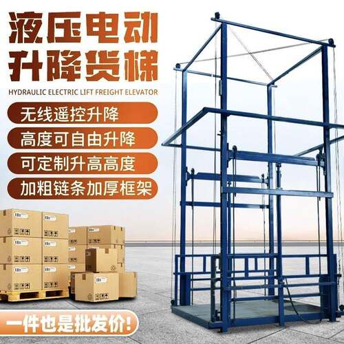 厂房液压货梯升降平台电动升降货梯小型升降机仓库货运电梯提升梯