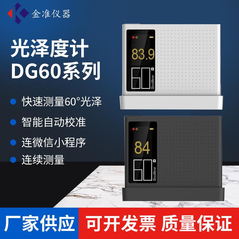 彩谱光泽度计DG60系列高精度油漆车漆塑料五金电镀印刷光泽度仪
