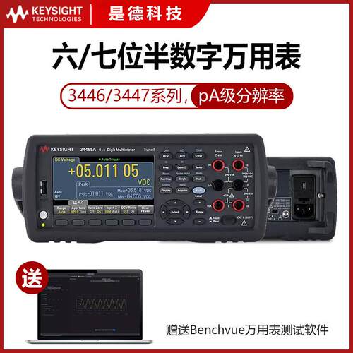 keysight是德科技34461A数字万用表34465A六位半3446034470