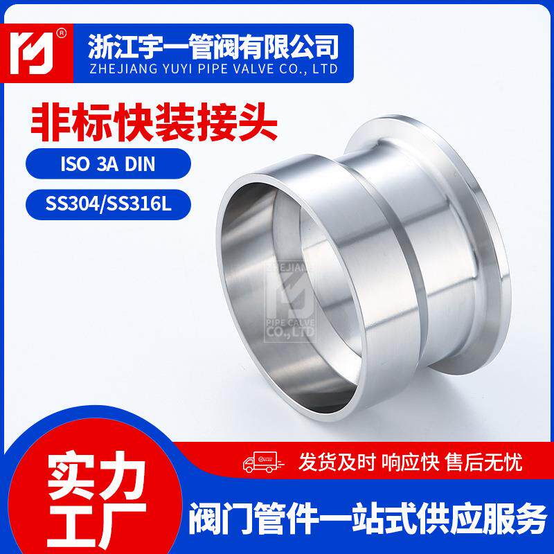 不锈钢304316L非标快装接头卡盘式卡箍式端头快速平接头焊接头