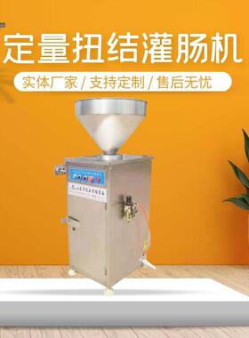 定量气动扭结灌肠机香肠烤肠定量灌肠机自动打结灌肠机