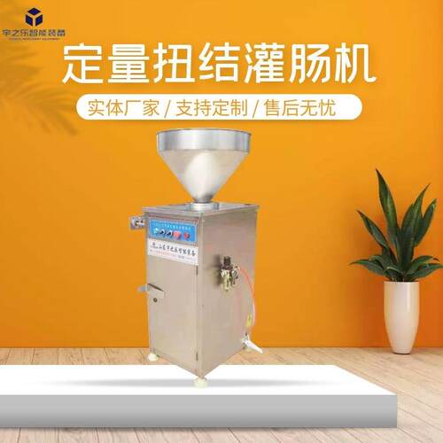 定量气动扭结灌肠机香肠烤肠定量灌肠机自动打结灌肠机