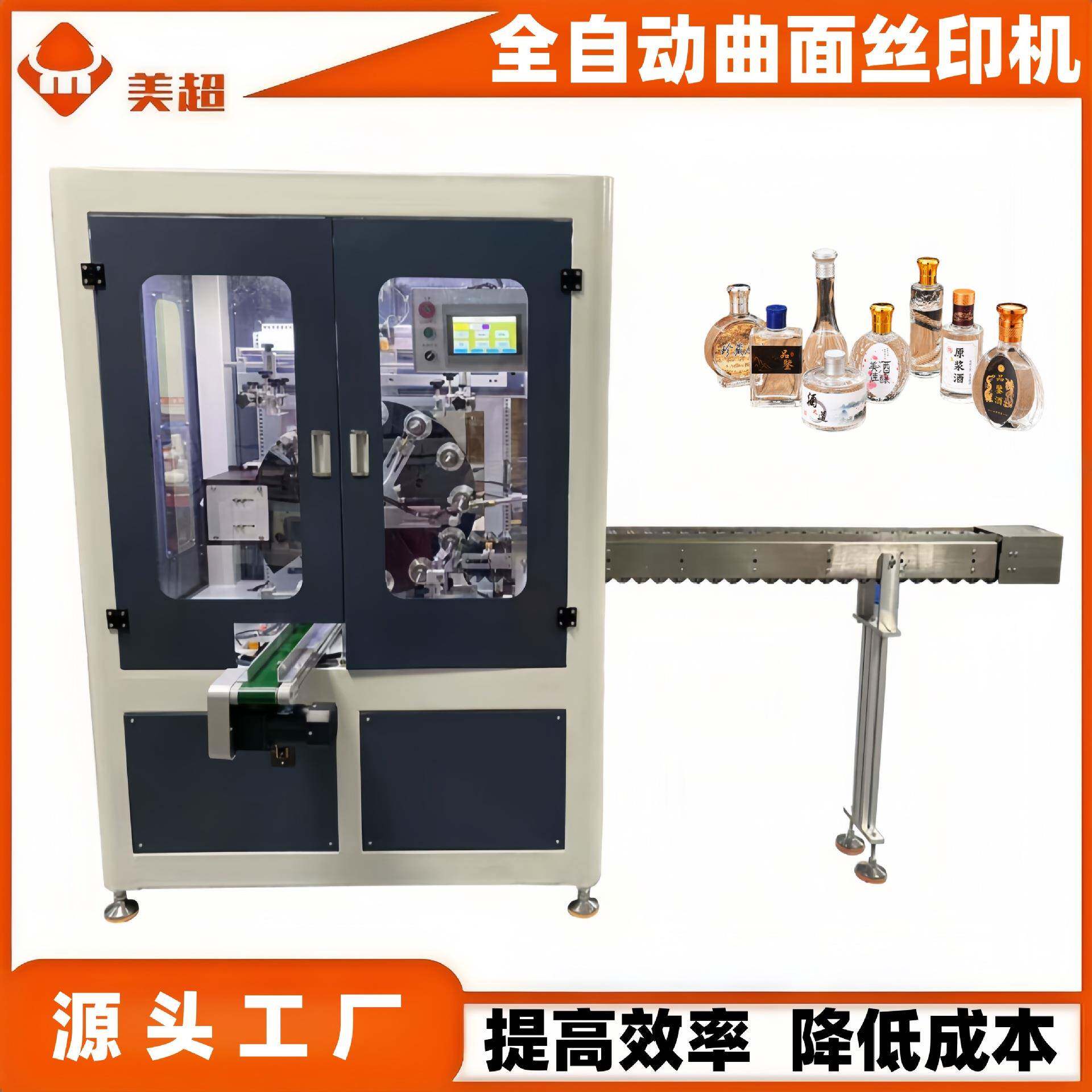 全自动瓶盖子曲面丝印机双色塑料杯玻璃杯圆面丝网印刷机设备工厂