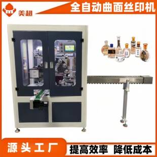 全自动瓶盖子曲面丝印机双色塑料杯玻璃杯圆面丝网印刷机设备工厂