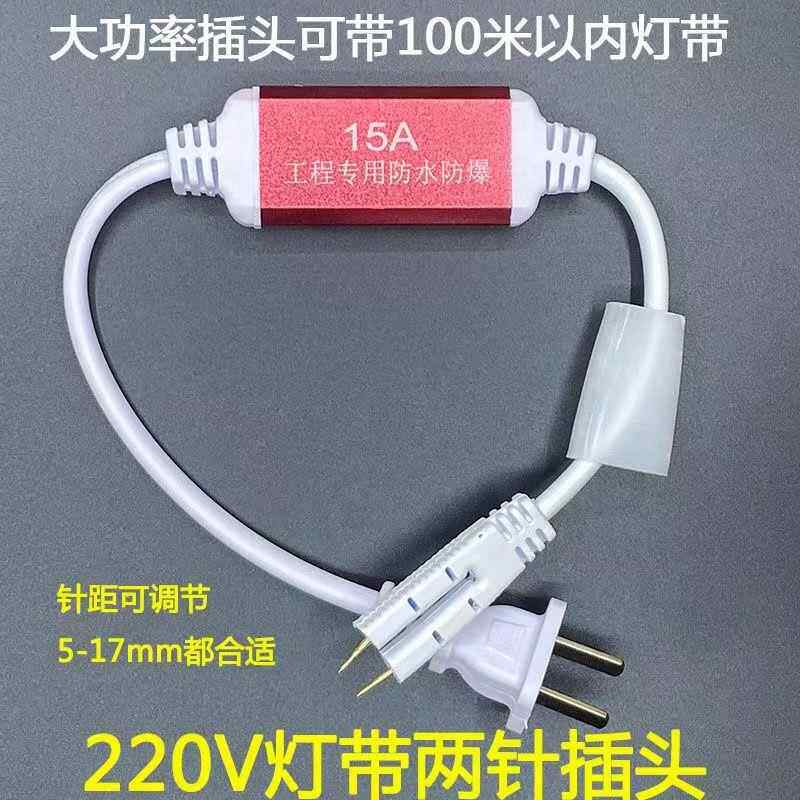 220V两针LED包胶灯带插头 大功率驱动整流器 灯带小黑夹接头带100图片