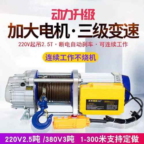 变频调速3吨卷扬机铝壳遥控快速提升机220微型电动葫芦升降机