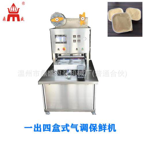 鼎盛牌盒式气调保鲜机一出四封口机铝箔盒封口机抽真空充氮气