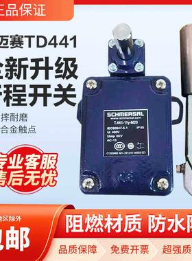 施迈赛行程极限开关TD422-10y-1090/2512 01Y-T MD441-11Y-T M20