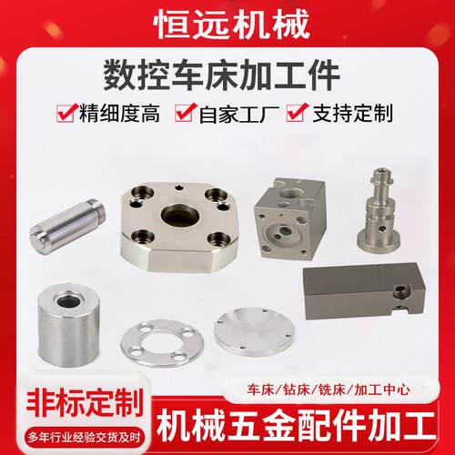 数控车床加工五金零件cnc机加工铝合金不锈钢非标零件车床铣床