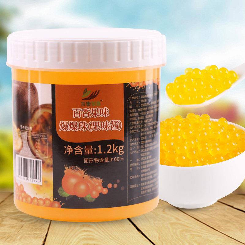 1200g百香果风味爆爆珠 爆爆蛋水晶魔豆珍珠奶茶餐饮甜品辅料专用