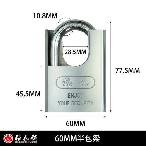 BLOSSOM LOCK梅花锁半包梁防水挂锁 防锈防盗铁锁适用仓库车厢门