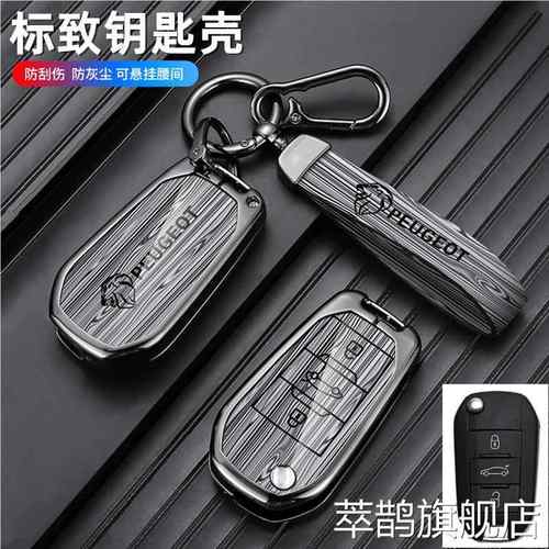 适用标致308钥匙套4008高档408/508L标志3008/5008/e2008车包扣壳