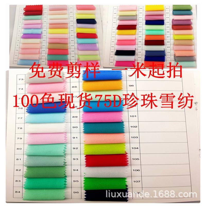 热卖75D珍珠雪纺高捻雪纺珠 垂感雪纺服装高档面料厂家