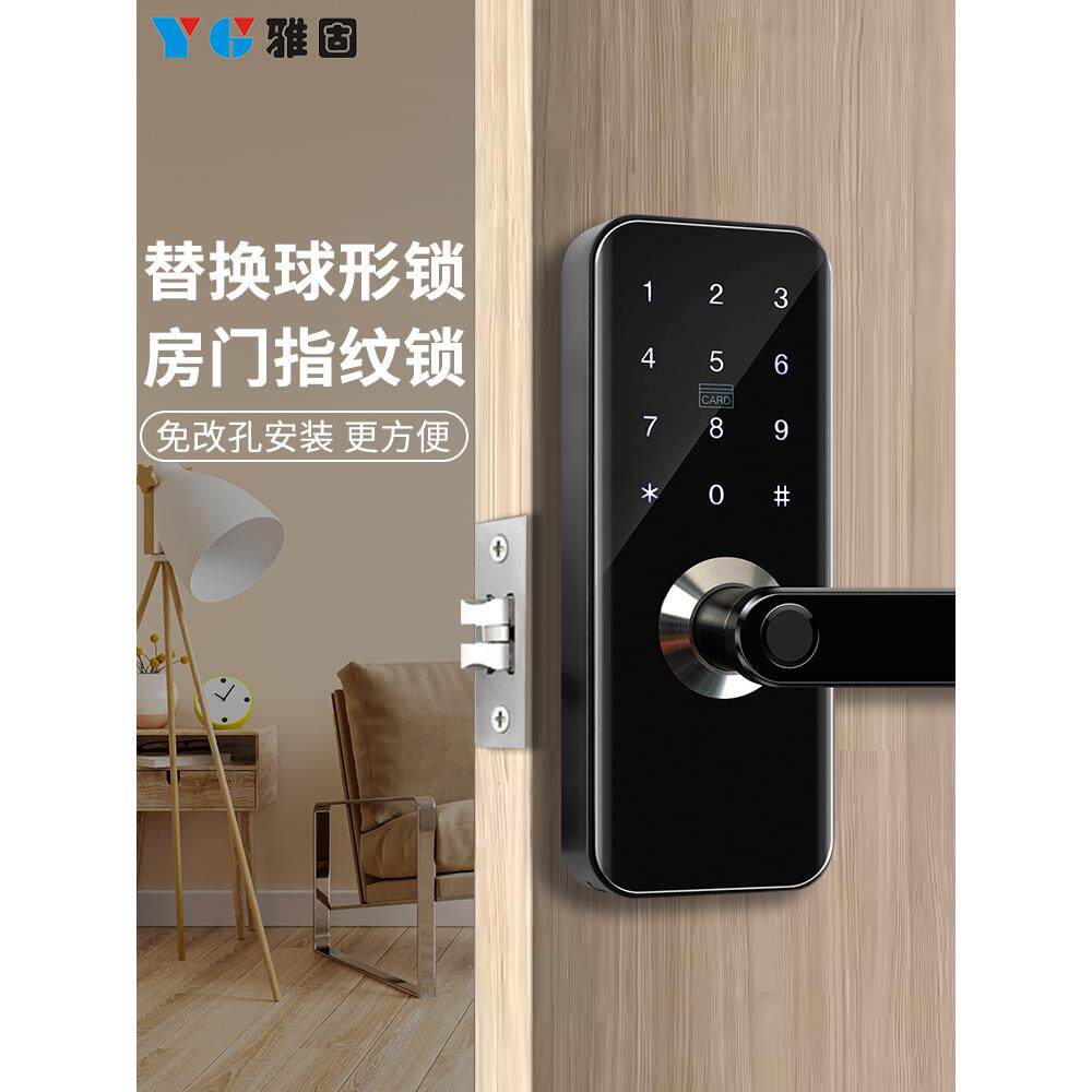 雅固兴雅室内木门指纹密码锁家用房门锁办公室球形智能电子入户门