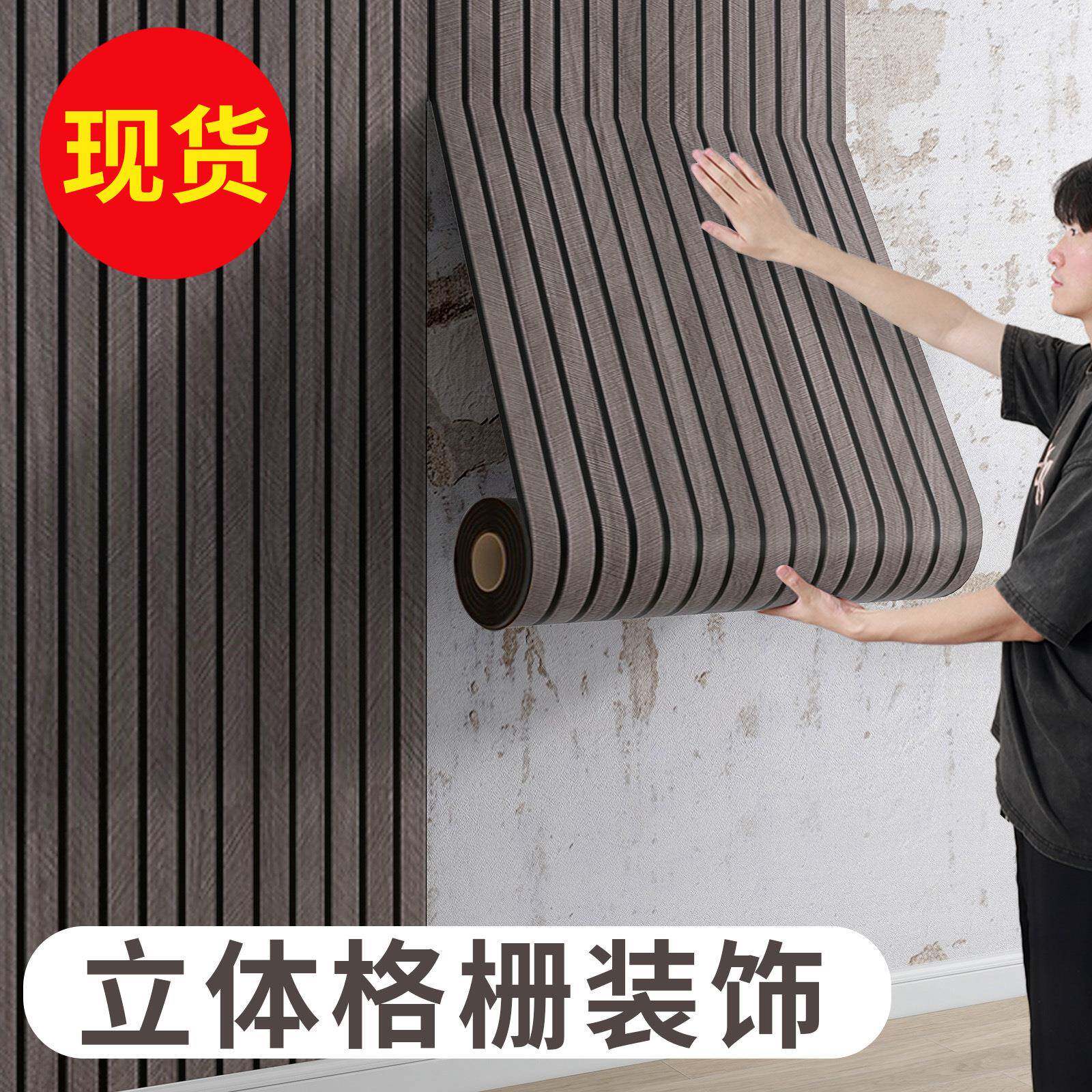 立体格栅电视背景墙装饰改造墙面护墙板自粘墙贴木饰面板墙壁贴纸