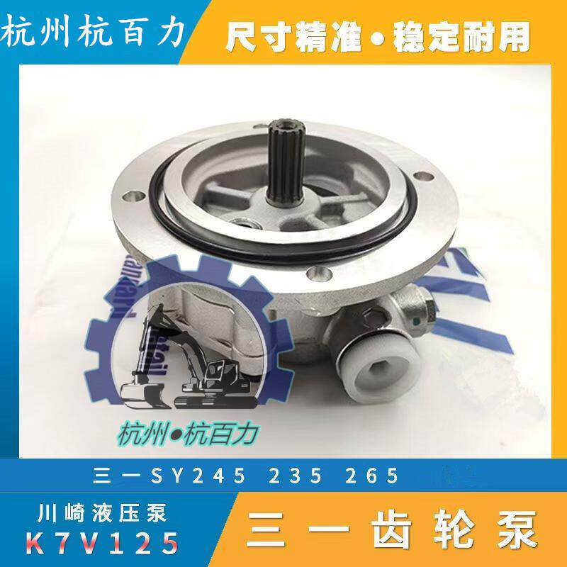 三一挖掘机K7V125液压主泵先导泵 大泵先导齿轮泵 K7V125齿轮泵
