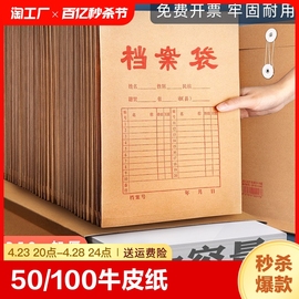 50100档案袋牛皮纸a4加厚文件袋纸质，大号大容量塑料收纳透明投标资料袋a3办公用品定制印刷logo结实