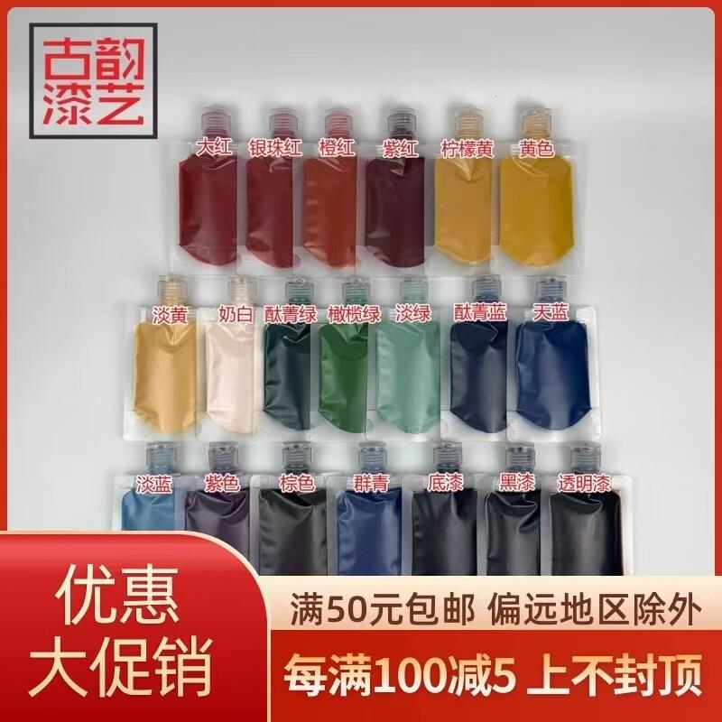 腰果漆套装 合成大漆 色漆 漆画漆器漆艺制作材料 美术材料 33色