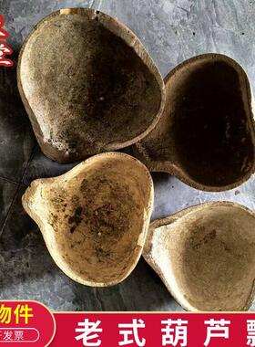 民俗老物件老式葫芦水瓢瓜瓢旧水舀子影视道具农家院民宿装饰摆件