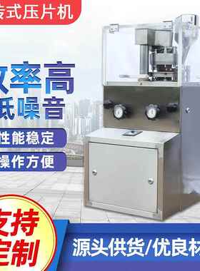 ZP5/7/9B全自动酵素粉制片机小型保健品打片机旋转式VC压片机