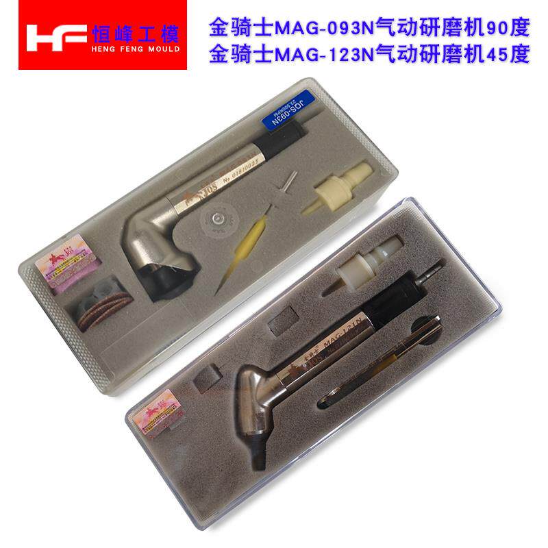 金骑士弯头风磨笔MAG123N93N气动研磨机45度90度气动打磨机抛光