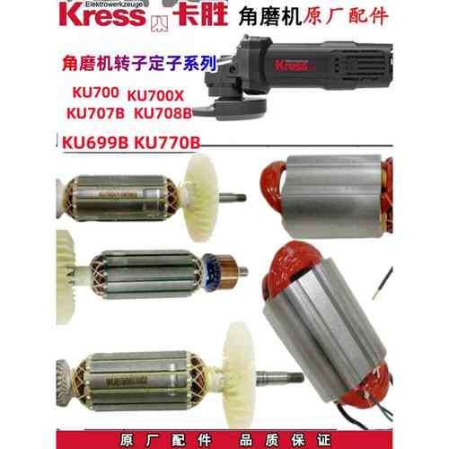 角磨机转子 KU700X KU710 KU707B KU708B KU699B 磨光机配件