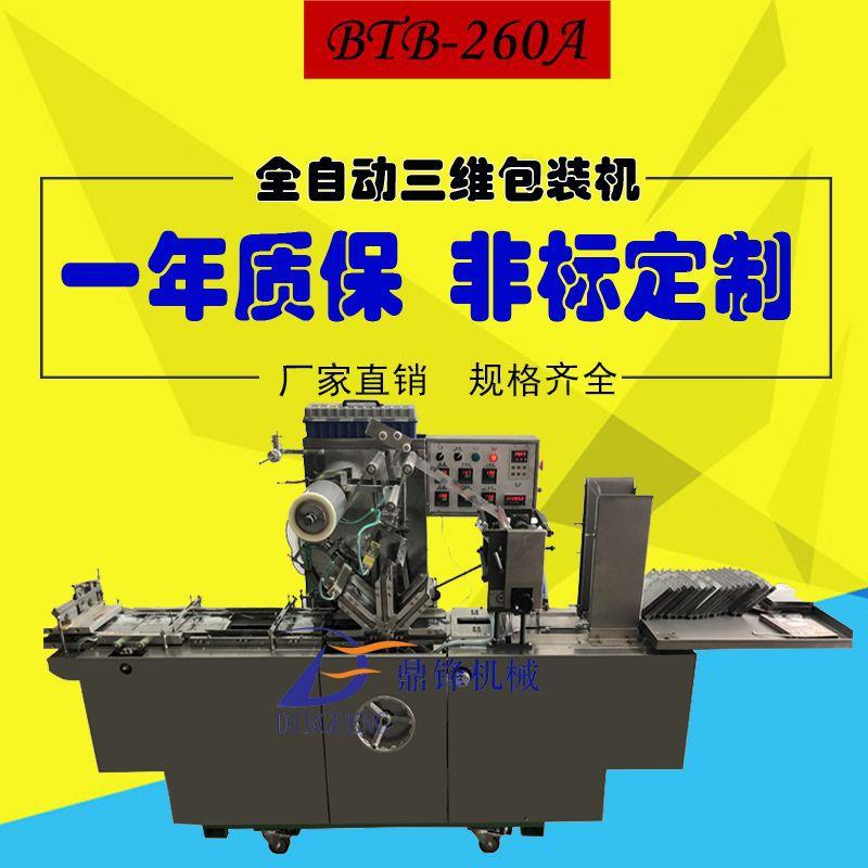香烟盒透明烟膜自动塑封打包机带金色易拉线撕口三维包装机自动