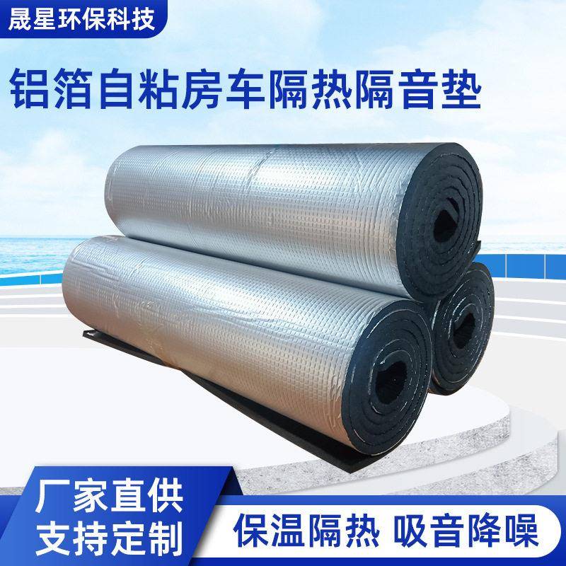 铝箔自粘汽车隔音隔热垫车门后备箱引擎盖保温棉防水汽车隔音棉