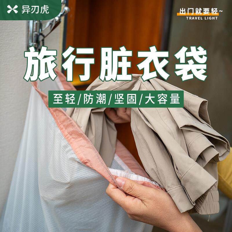 旅行防水脏衣袋可携式户外行李衣物衣服旅游收纳袋子压缩分装大容