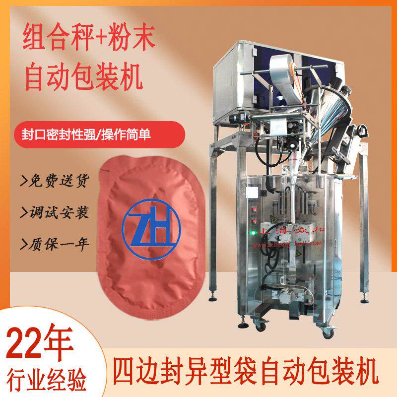 众和四边封异型袋称重粉谷物茶末全自动包装机上海工厂智能多功能