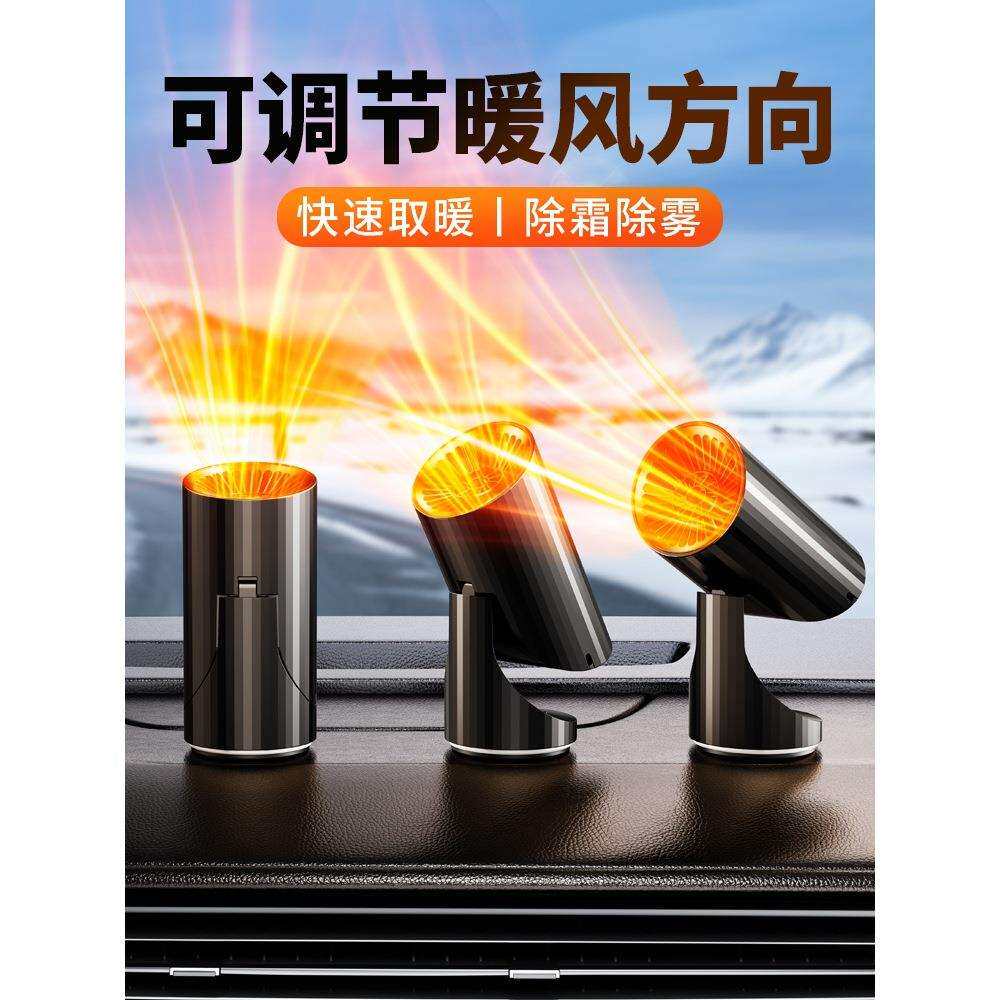 马年车载电暖风机除霜除雾汽车用12V24伏加热取暖器冬季小型2026