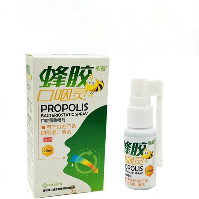 紫薇蜂胶口咽灵口腔保健喷剂20ml清洁舒缓口腔不舒喷剂清新喷雾